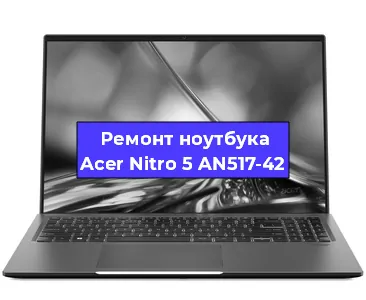 Замена usb разъема на ноутбуке Acer Nitro 5 AN517-42 в Самаре